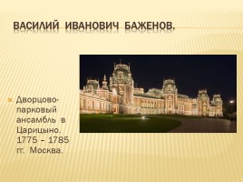 Классицизм в архитектуре России, слайд 3
