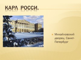 Классицизм в архитектуре России, слайд 9