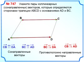 Понятие вектора, слайд 16