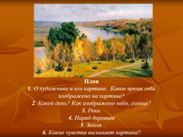 Сочинение по картине В.Д. Поленова «Золотая осень», слайд 6