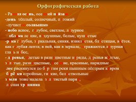 Сочинение по картине В.Д. Поленова «Золотая осень», слайд 7