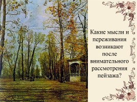 Сочинение по картине И. Бродского «Летний сад осенью», слайд 14
