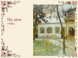 Сочинение по картине И. Бродского «Летний сад осенью», слайд 19