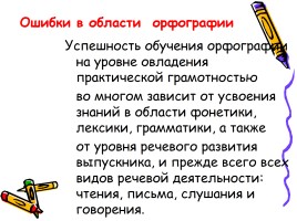 Русский язык - Типичные ошибки при выполнении заданий Единого государственного экзамена, слайд 10