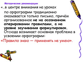Русский язык - Типичные ошибки при выполнении заданий Единого государственного экзамена, слайд 11