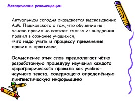 Русский язык - Типичные ошибки при выполнении заданий Единого государственного экзамена, слайд 12