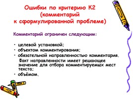 Русский язык - Типичные ошибки при выполнении заданий Единого государственного экзамена, слайд 20