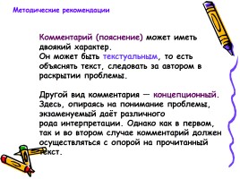 Русский язык - Типичные ошибки при выполнении заданий Единого государственного экзамена, слайд 21