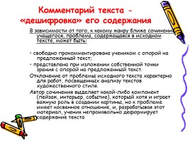 Русский язык - Типичные ошибки при выполнении заданий Единого государственного экзамена, слайд 22