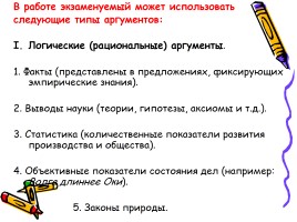 Русский язык - Типичные ошибки при выполнении заданий Единого государственного экзамена, слайд 24