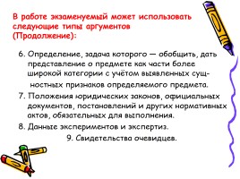 Русский язык - Типичные ошибки при выполнении заданий Единого государственного экзамена, слайд 25