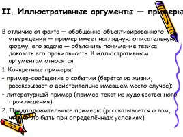Русский язык - Типичные ошибки при выполнении заданий Единого государственного экзамена, слайд 26