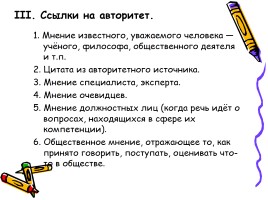Русский язык - Типичные ошибки при выполнении заданий Единого государственного экзамена, слайд 27