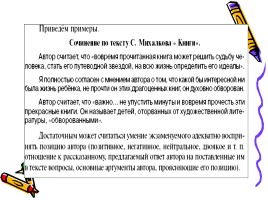 Русский язык - Типичные ошибки при выполнении заданий Единого государственного экзамена, слайд 37