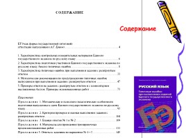 Русский язык - Типичные ошибки при выполнении заданий Единого государственного экзамена, слайд 38