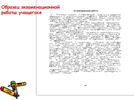 Русский язык - Типичные ошибки при выполнении заданий Единого государственного экзамена, слайд 39