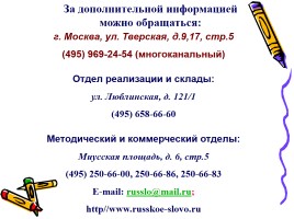 Русский язык - Типичные ошибки при выполнении заданий Единого государственного экзамена, слайд 41