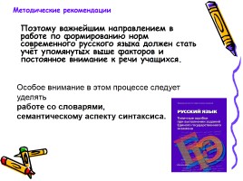 Русский язык - Типичные ошибки при выполнении заданий Единого государственного экзамена, слайд 8
