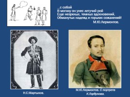 Лермонтов в воспоминаниях современников, слайд 13