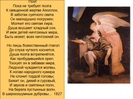 Тема поэта и поэзии в творчестве А.С. Пушкина, слайд 3