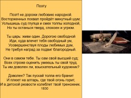Тема поэта и поэзии в творчестве А.С. Пушкина, слайд 4