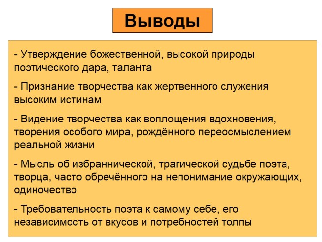 Тема поэта и поэзии в творчестве пушкина презентация