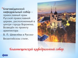 Достопримечательности Воронежской области, слайд 3
