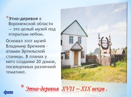 Достопримечательности Воронежской области, слайд 5