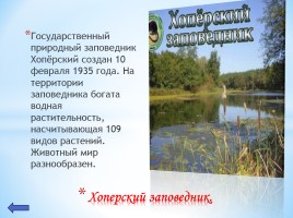 Достопримечательности Воронежской области, слайд 7