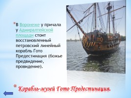 Достопримечательности Воронежской области, слайд 9