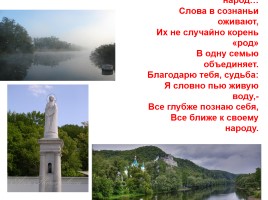 Урок мудрых советов «Битва на реке Калке и ее отражение в творчестве писателей Донбасса», слайд 16