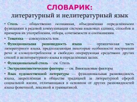 Стили речи, слайд 7