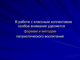 Обобщение опыта работы по теме «Патриотическое воспитание младших школьников», слайд 10