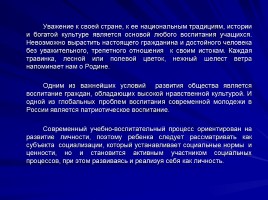 Обобщение опыта работы по теме «Патриотическое воспитание младших школьников», слайд 2