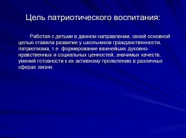 Обобщение опыта работы по теме «Патриотическое воспитание младших школьников», слайд 3