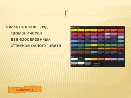 Словарь художественных терминов - Нетрадиционные техники рисования, слайд 10