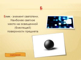 Словарь художественных терминов - Нетрадиционные техники рисования, слайд 6