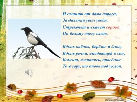 Образ птицы в творчестве В.Н. Дворянскова «Когда душа парит...», слайд 25
