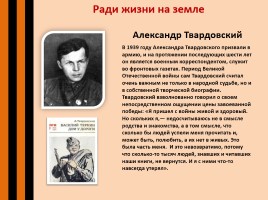 О писателях и журналистах Великой Отечественной войны, слайд 14