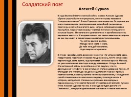 О писателях и журналистах Великой Отечественной войны, слайд 17