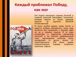 О писателях и журналистах Великой Отечественной войны, слайд 2
