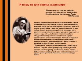 О писателях и журналистах Великой Отечественной войны, слайд 3