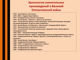 О писателях и журналистах Великой Отечественной войны, слайд 9
