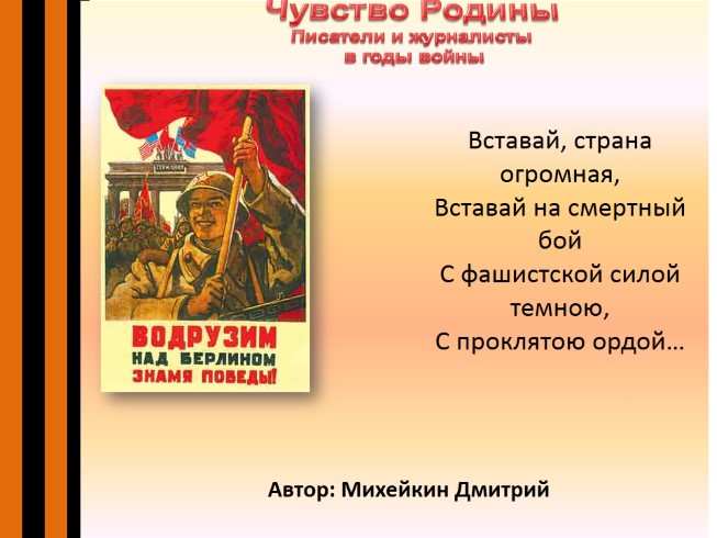О писателях и журналистах Великой Отечественной войны
