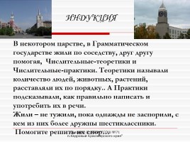 Урок-обобщение по теме «Имя числительное», слайд 4