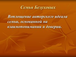 Л.Н. Толстой - человек, мыслитель, писатель, слайд 20
