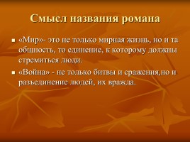 Л.Н. Толстой - человек, мыслитель, писатель, слайд 6