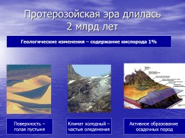 Развитие жизни на Земле, слайд 14