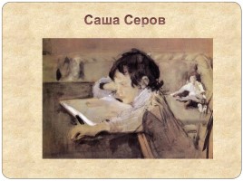 Подготовка к написанию сочинения-описания по картине В.А. Серова «Девочка с персиками», слайд 5