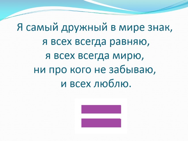 Плюс минус 1 презентация 1 класс школа россии